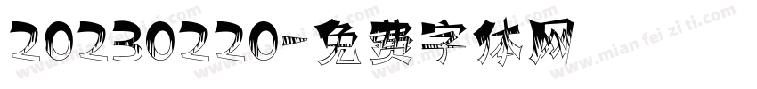 20230220字体转换