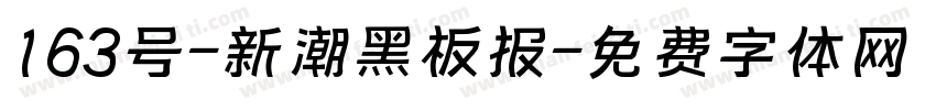 163号-新潮黑板报字体转换