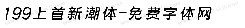199上首新潮体字体转换