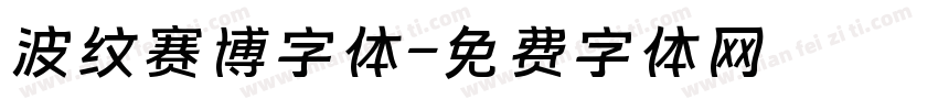 波纹赛博字体字体转换
