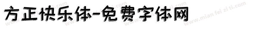 方正快乐体字体转换