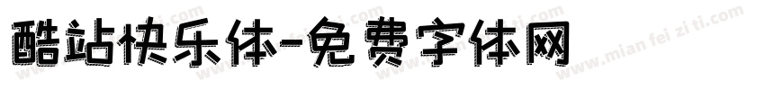 酷站快乐体字体转换