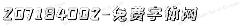 207184002字体转换
