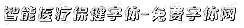 智能医疗保健字体字体转换