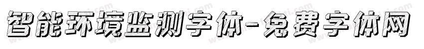 智能环境监测字体字体转换