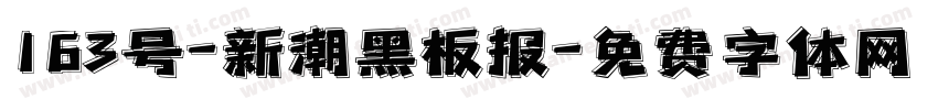 163号-新潮黑板报字体转换
