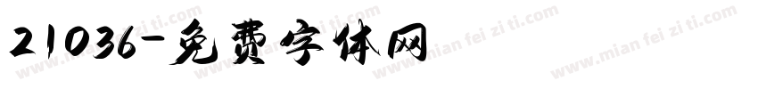 21036字体转换