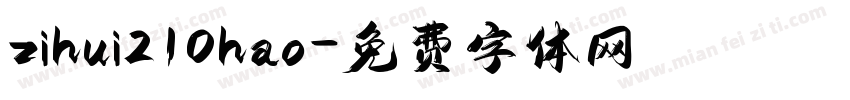 zihui210hao字体转换