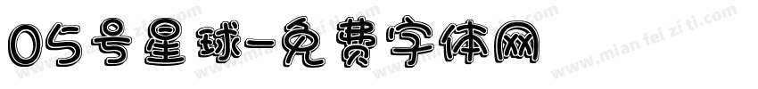 05号星球字体转换