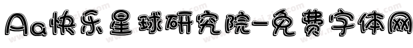 Aa快乐星球研究院字体转换
