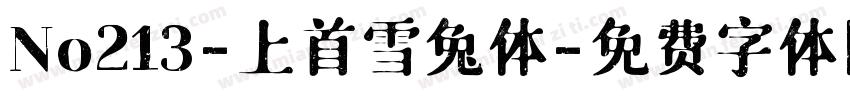 No213-上首雪兔体字体转换