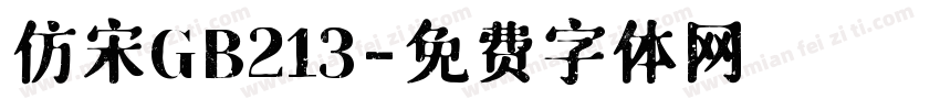 仿宋GB213字体转换
