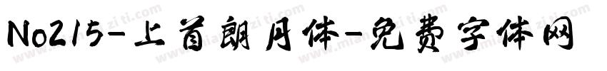 No215-上首朗月体字体转换