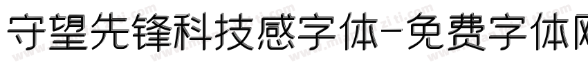 守望先锋科技感字体字体转换