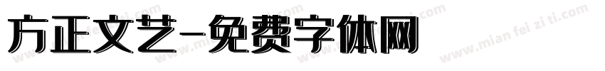 方正文艺字体转换