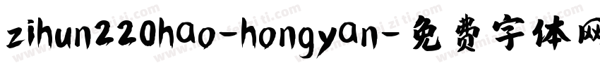 zihun220hao-hongyan字体转换