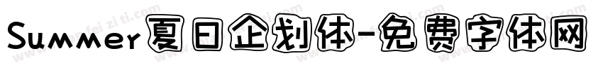 Summer夏日企划体字体转换