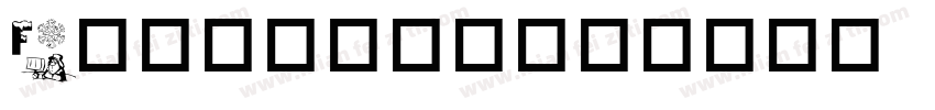 Funkerly字体转换