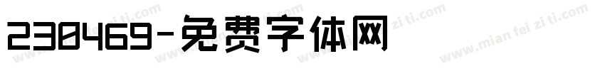 230469字体转换