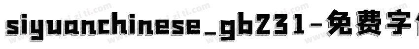 siyuanchinese_gb231字体转换
