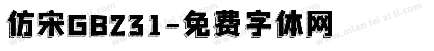 仿宋GB231字体转换