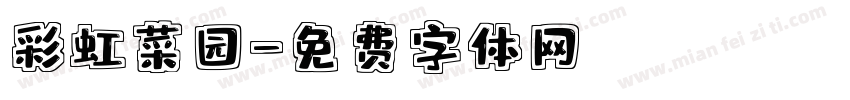 彩虹菜园字体转换
