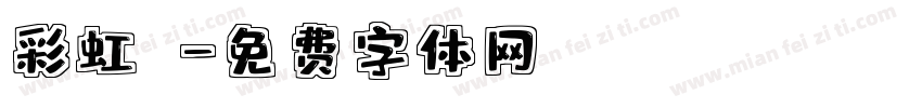 彩虹魚字体转换