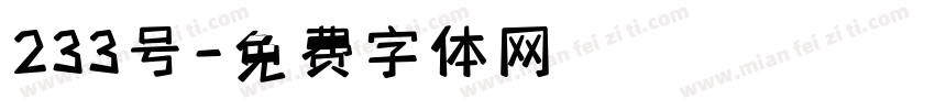 233号字体转换