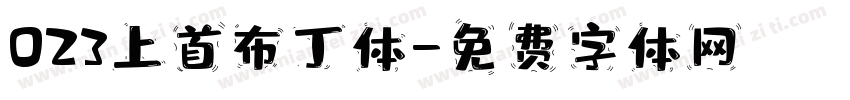 023上首布丁体字体转换