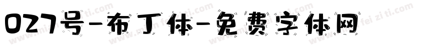 027号-布丁体字体转换