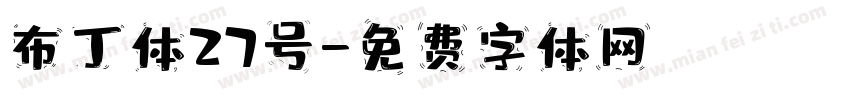 布丁体27号字体转换