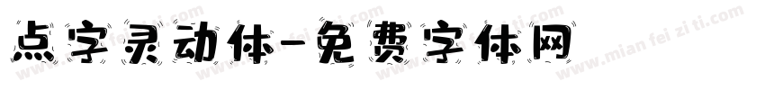 点字灵动体字体转换