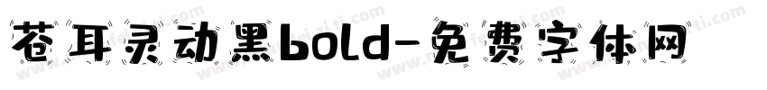 苍耳灵动黑bold字体转换
