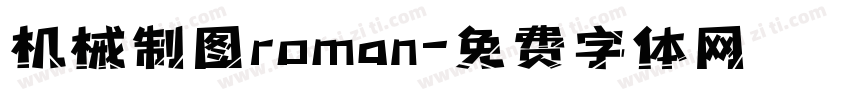 机械制图roman字体转换