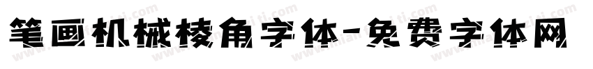 笔画机械棱角字体字体转换