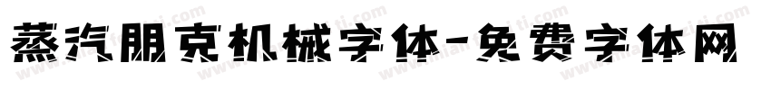 蒸汽朋克机械字体字体转换