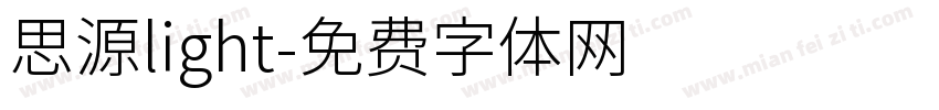 思源light字体转换