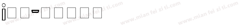 i航天字体转换
