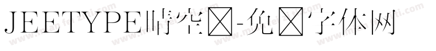 JEETYPE晴空圆字体转换