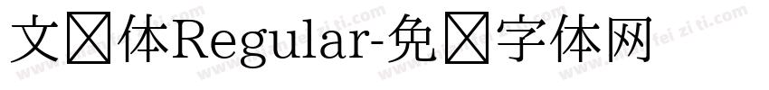 文乐体Regular字体转换
