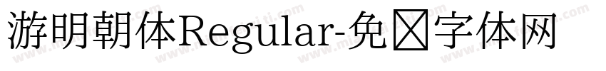 游明朝体Regular字体转换