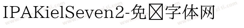 IPAKielSeven2字体转换