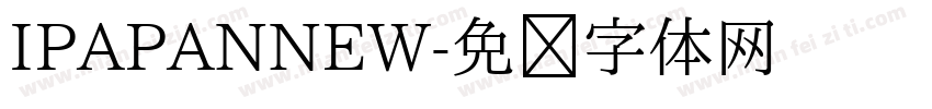 IPAPANNEW字体转换