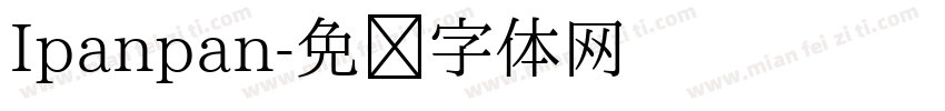 Ipanpan字体转换