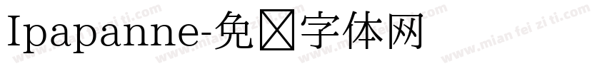Ipapanne字体转换