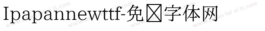 Ipapannewttf字体转换