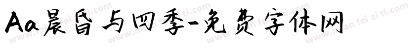 Aa晨昏与四季字体转换