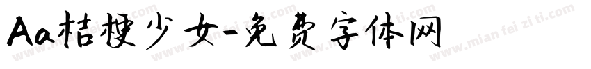 Aa桔梗少女字体转换