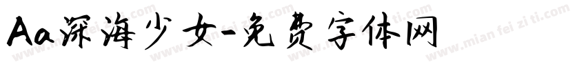 Aa深海少女字体转换