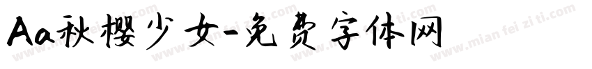 Aa秋樱少女字体转换